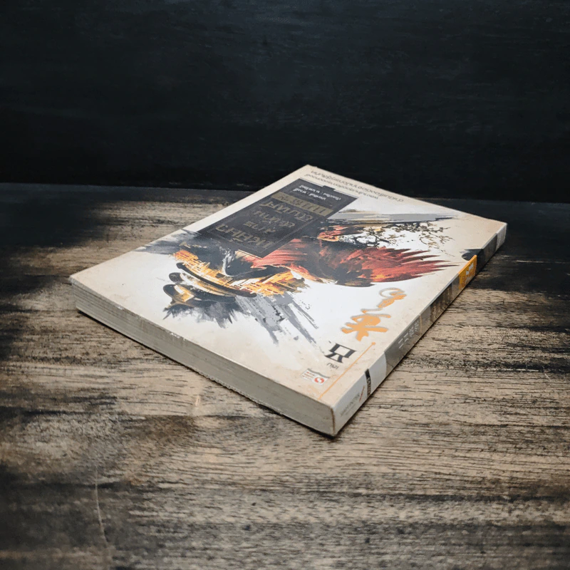 เหยี่ยวมารสะท้านสิบทิศ เล่ม 8 - หวงอี้, น.นพรัตน์ รูปที่ 5