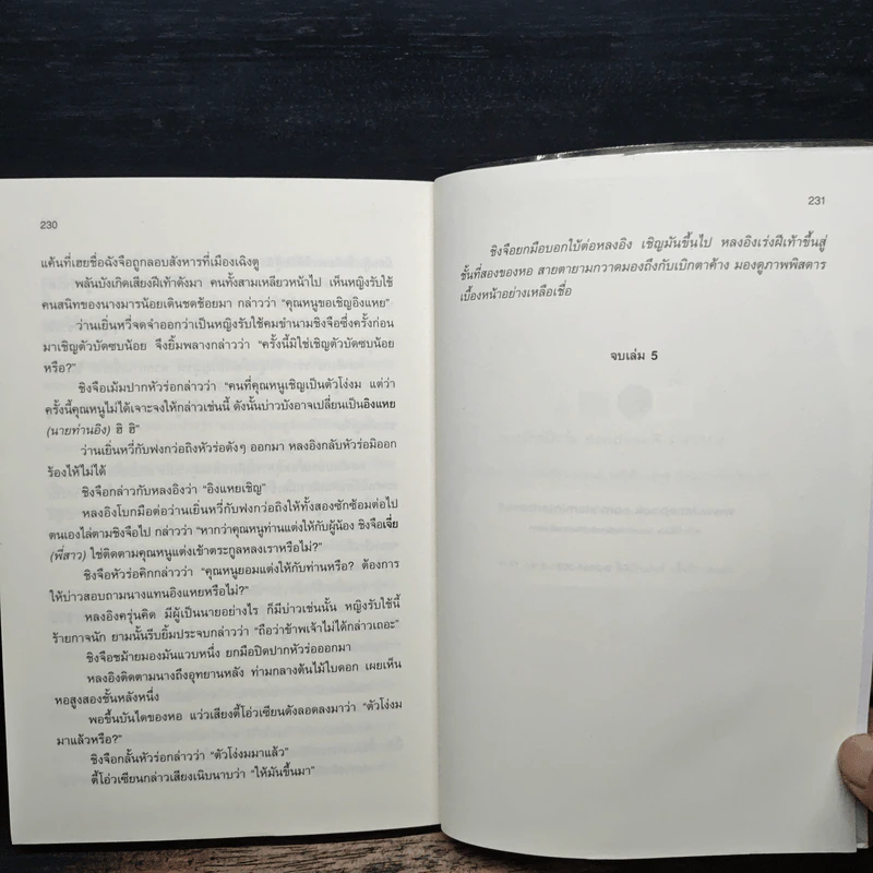เหยี่ยวมารสะท้านสิบทิศ เล่ม 5 - หวงอี้, น.นพรัตน์ รูปที่ 8