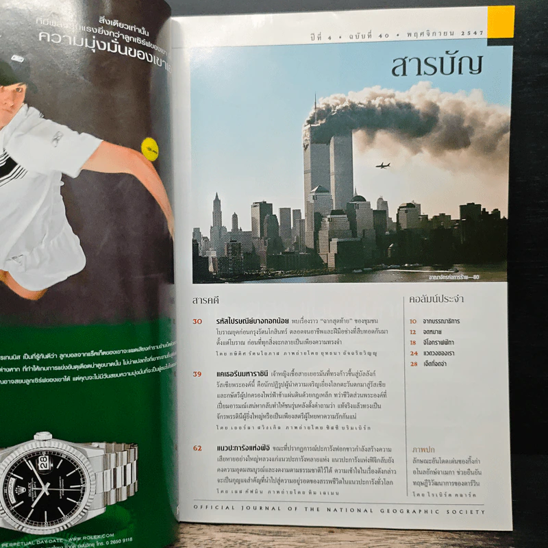 National Geographic พ.ย.2547 รูปที่ 7