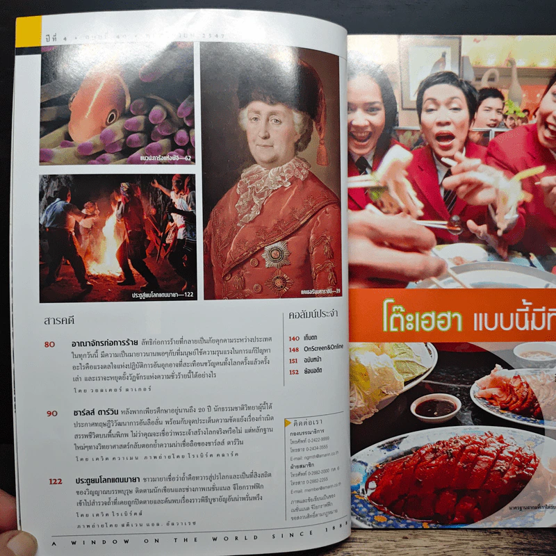 National Geographic พ.ย.2547 รูปที่ 8