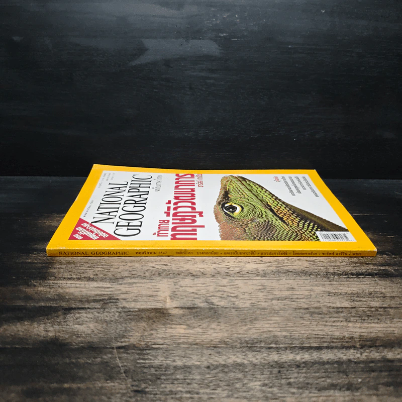National Geographic พ.ย.2547 รูปที่ 3