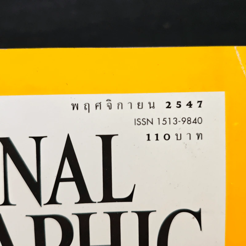 National Geographic พ.ย.2547 รูปที่ 6