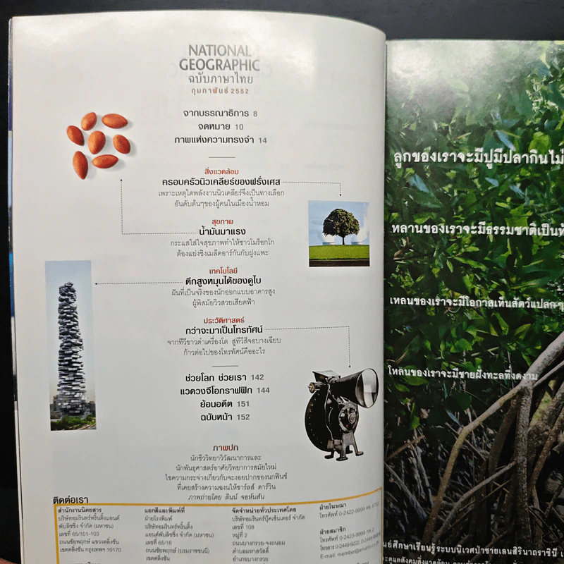 National Geographic ฉบับที่ 91 ก.พ. 2552 รูปที่ 8