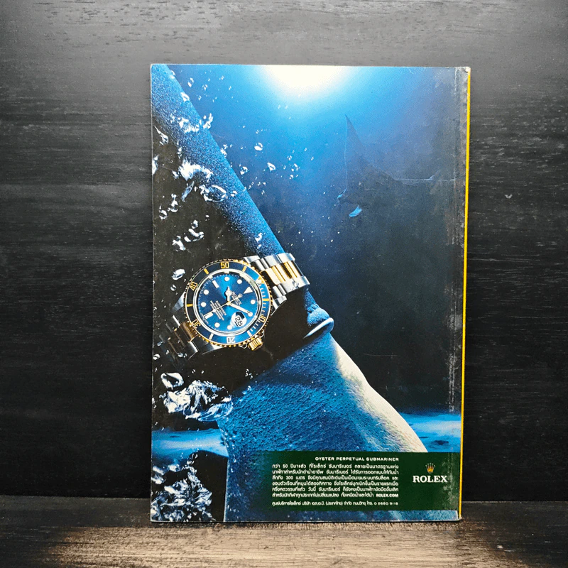 National Geographic ฉบับที่ 91 ก.พ. 2552 รูปที่ 2