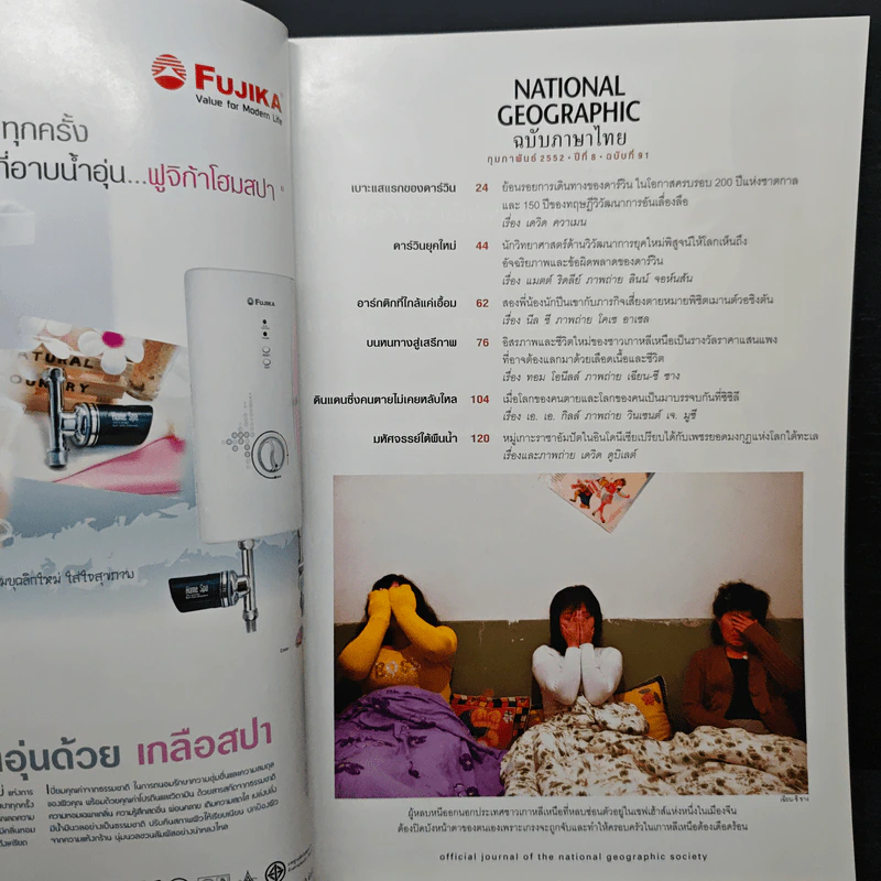 National Geographic ฉบับที่ 91 ก.พ. 2552 รูปที่ 7