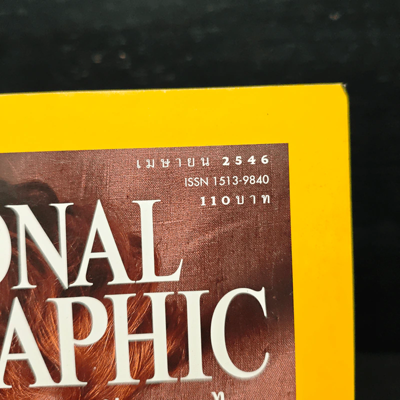 National Geographic เม.ย.2546 รูปที่ 6