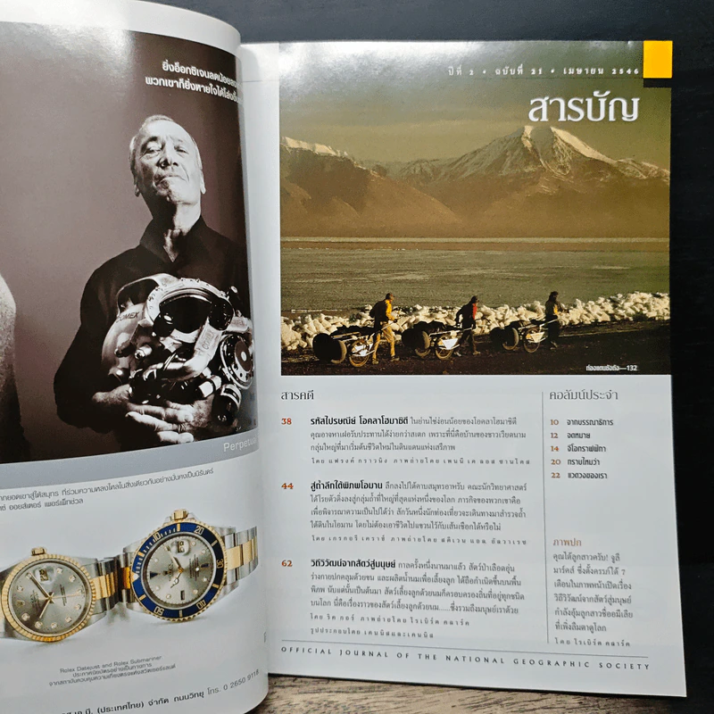 National Geographic เม.ย.2546 รูปที่ 7