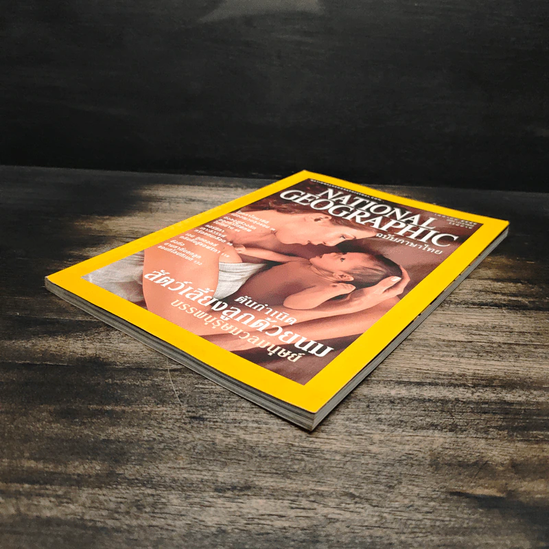 National Geographic เม.ย.2546 รูปที่ 4