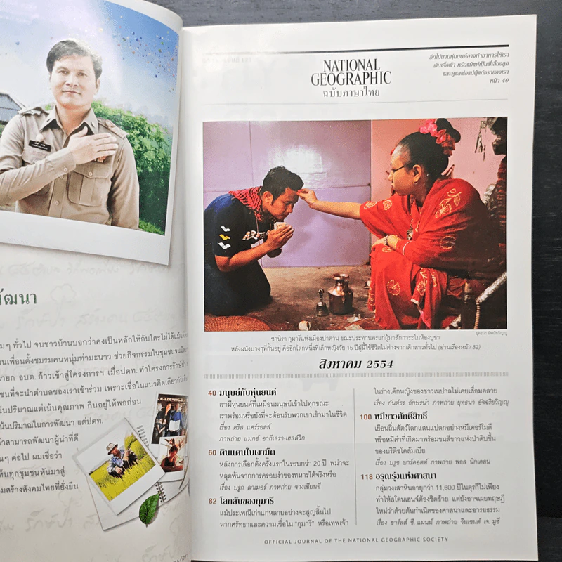 National Geographic ฉบับที่ 121 ส.ค. 2554 รูปที่ 7