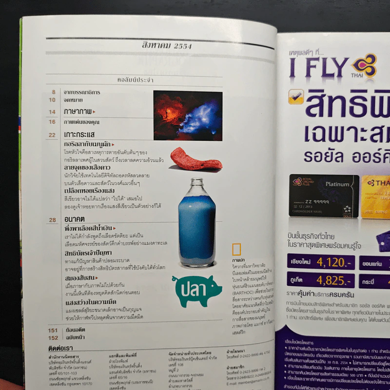 National Geographic ฉบับที่ 121 ส.ค. 2554 รูปที่ 8