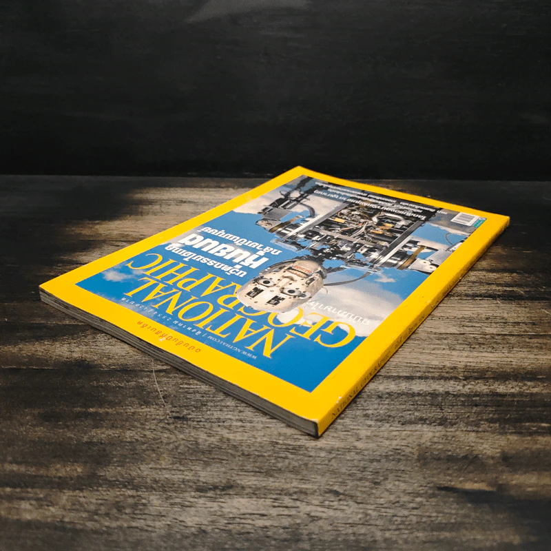 National Geographic ฉบับที่ 121 ส.ค. 2554 รูปที่ 5