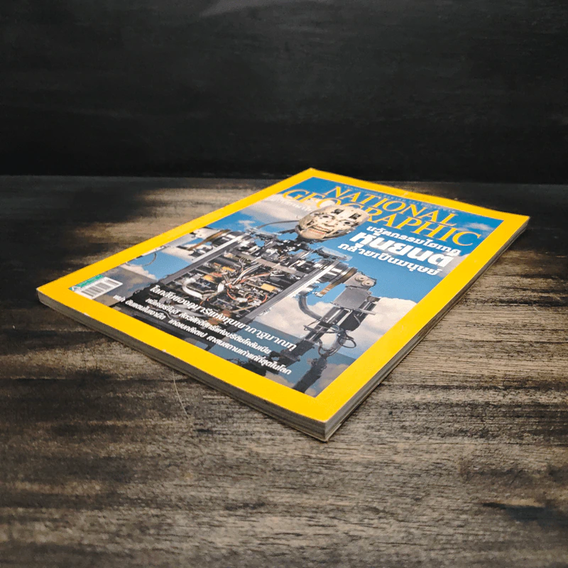 National Geographic ฉบับที่ 121 ส.ค. 2554 รูปที่ 4