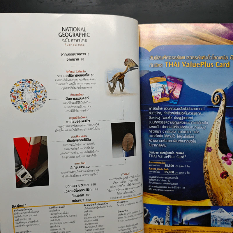 National Geographic ฉบับที่ 25 ก.ย.2552 รูปที่ 7