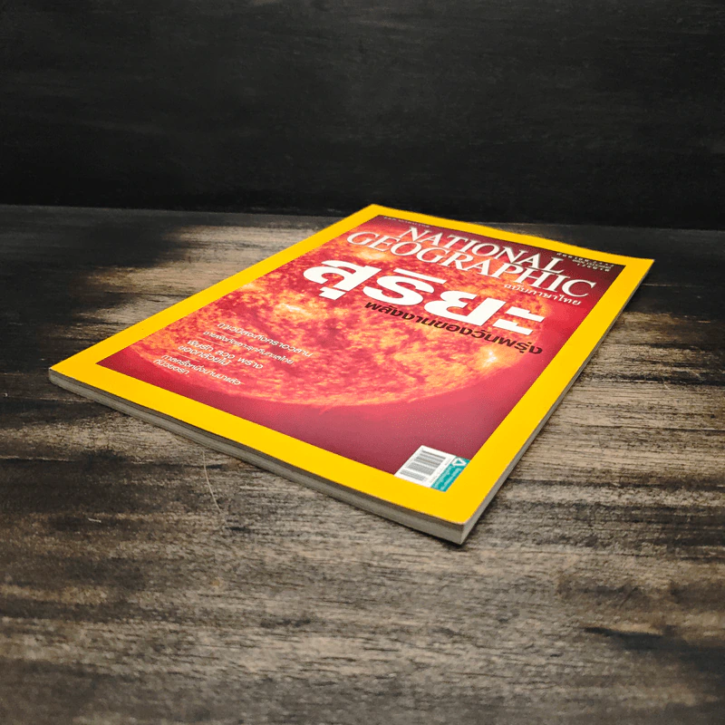 National Geographic ฉบับที่ 25 ก.ย.2552 รูปที่ 4