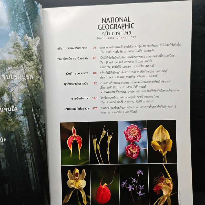 National Geographic ฉบับที่ 25 ก.ย.2552 รูปที่ 6