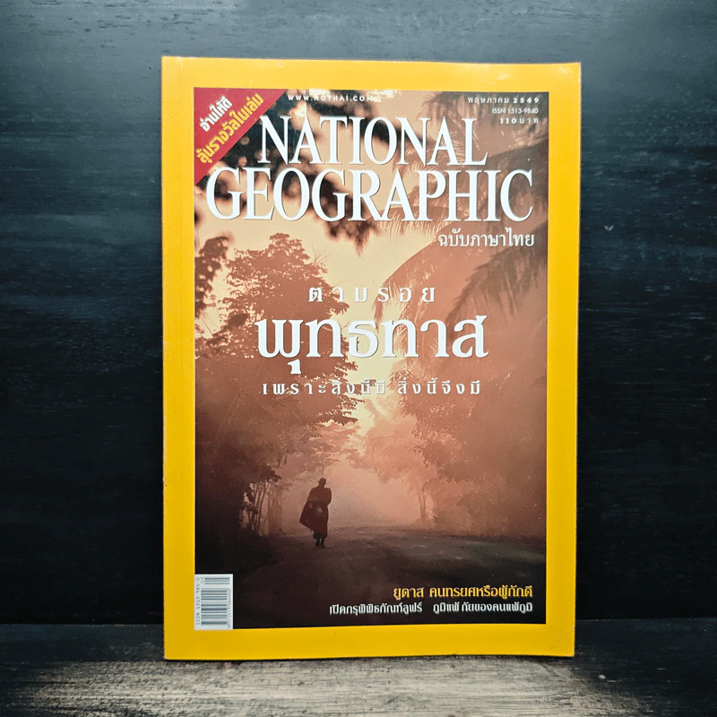 National Geographic พ.ค.2549 รูปที่ 1