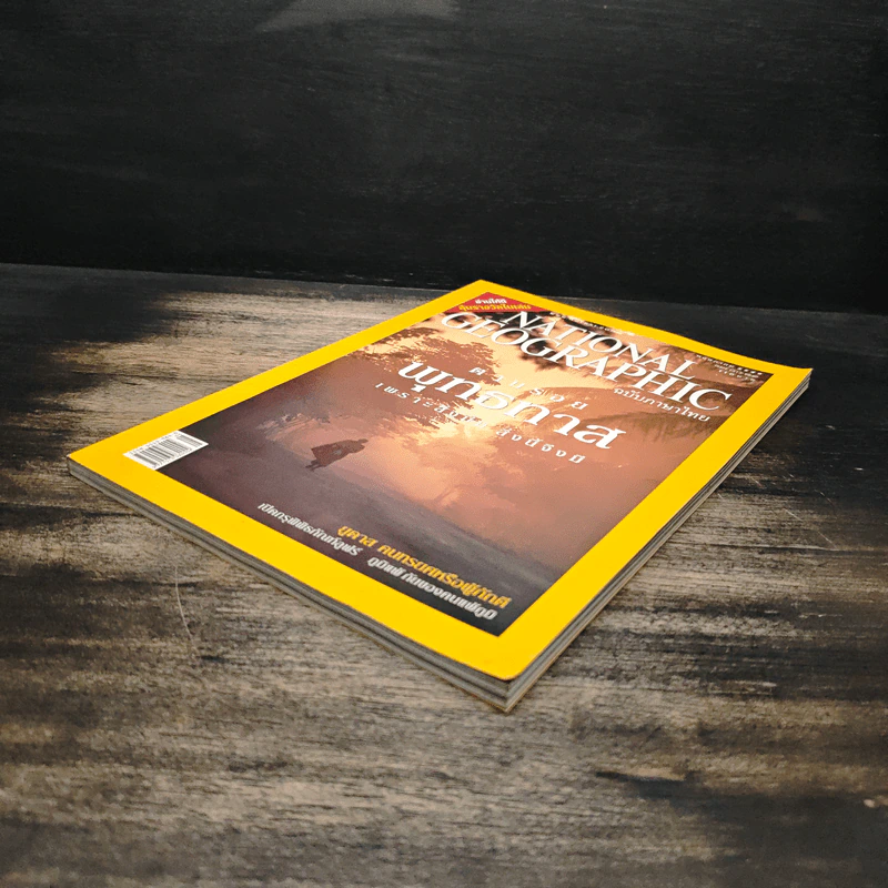 National Geographic พ.ค.2549 รูปที่ 4