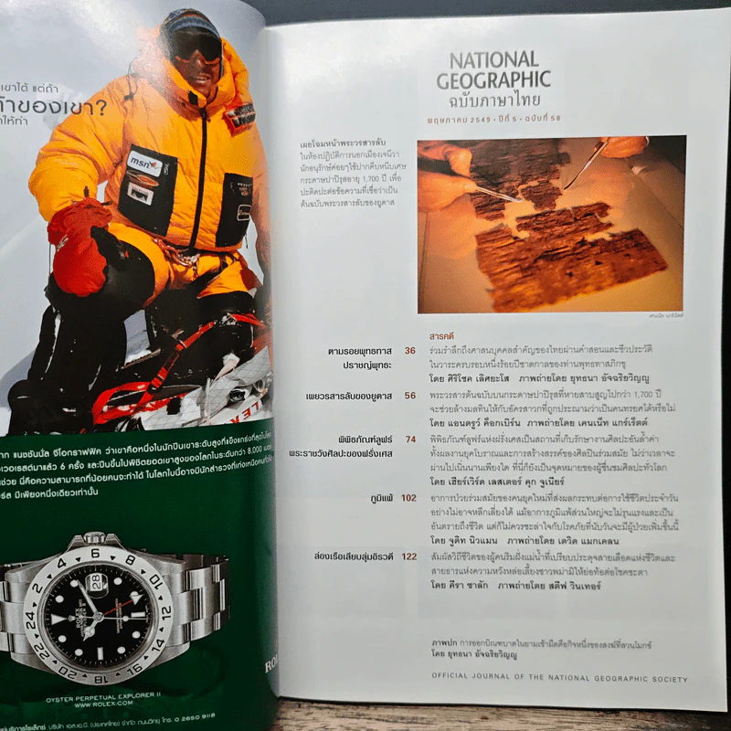 National Geographic พ.ค.2549 รูปที่ 7