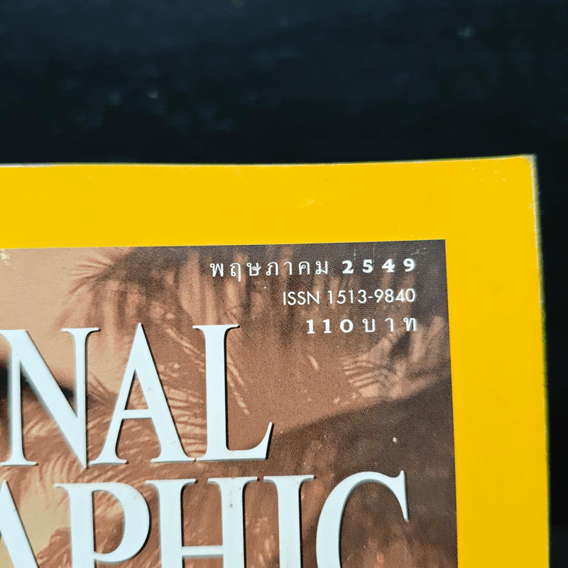 National Geographic พ.ค.2549 รูปที่ 6