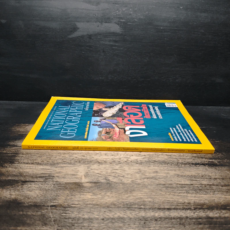 National Geographic ต.ค.2555 รูปที่ 3