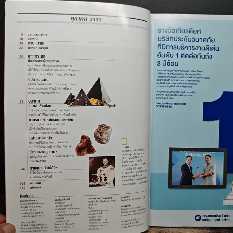 National Geographic ต.ค.2555 รูปที่ 7