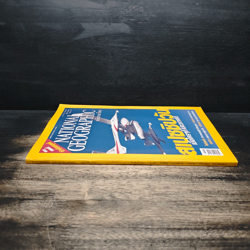 National Geographic ฉบับที่ 45 เม.ย.2548 รูปที่ 3