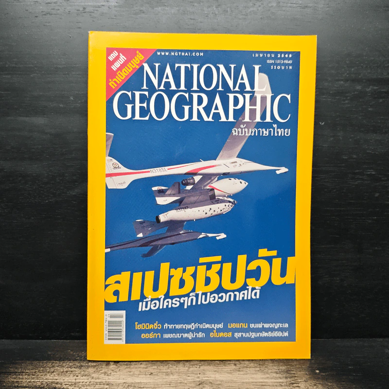 National Geographic ฉบับที่ 45 เม.ย.2548 รูปที่ 1