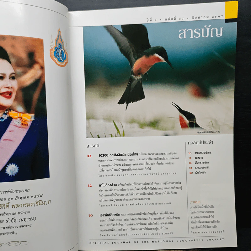 National Geographic ส.ค.2547 รูปที่ 7