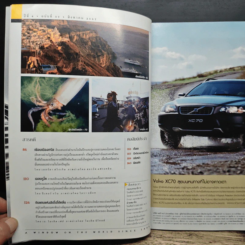 National Geographic ส.ค.2547 รูปที่ 8