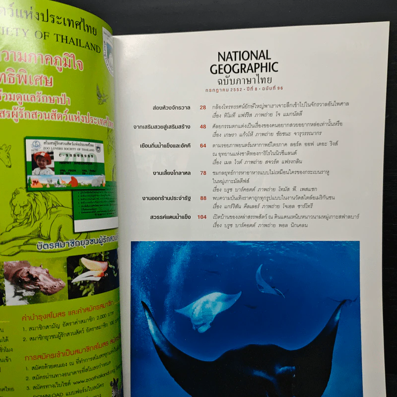 National Geographic ฉบับที่ 96 ก.ค. 2552 รูปที่ 7
