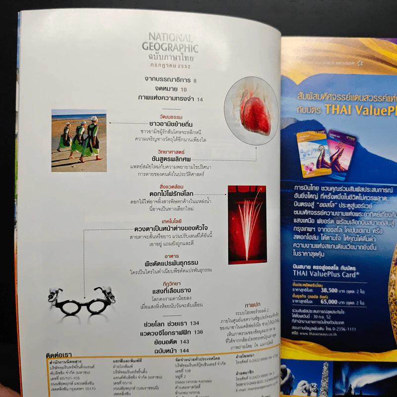 National Geographic ฉบับที่ 96 ก.ค. 2552 รูปที่ 8