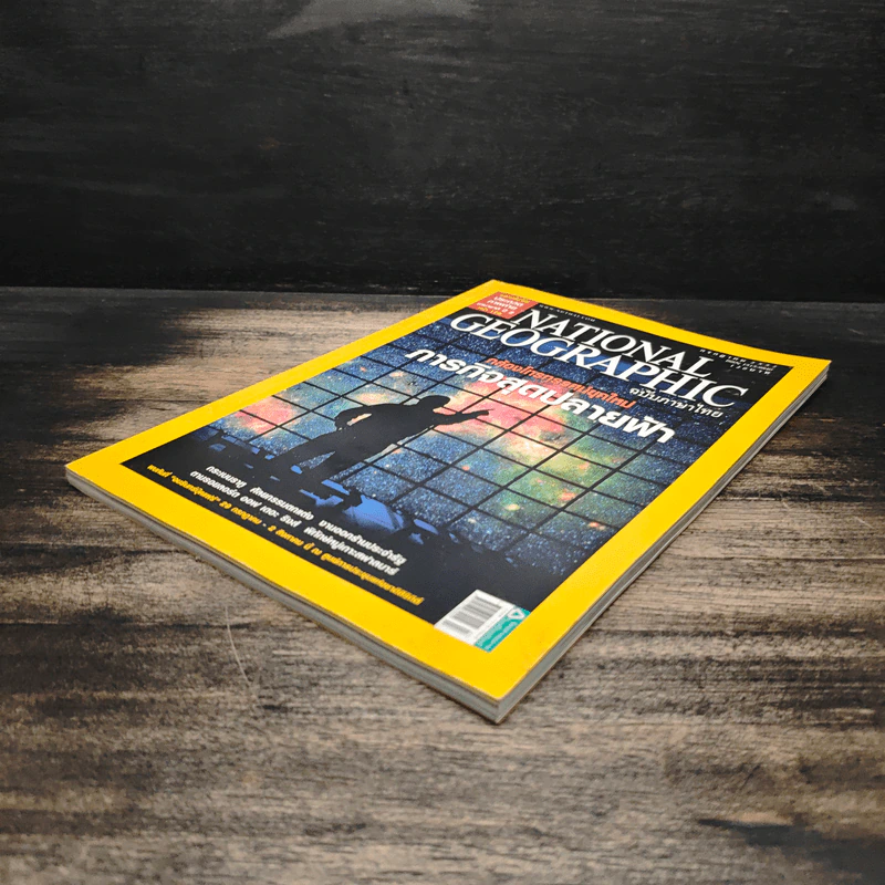 National Geographic ฉบับที่ 96 ก.ค. 2552 รูปที่ 4
