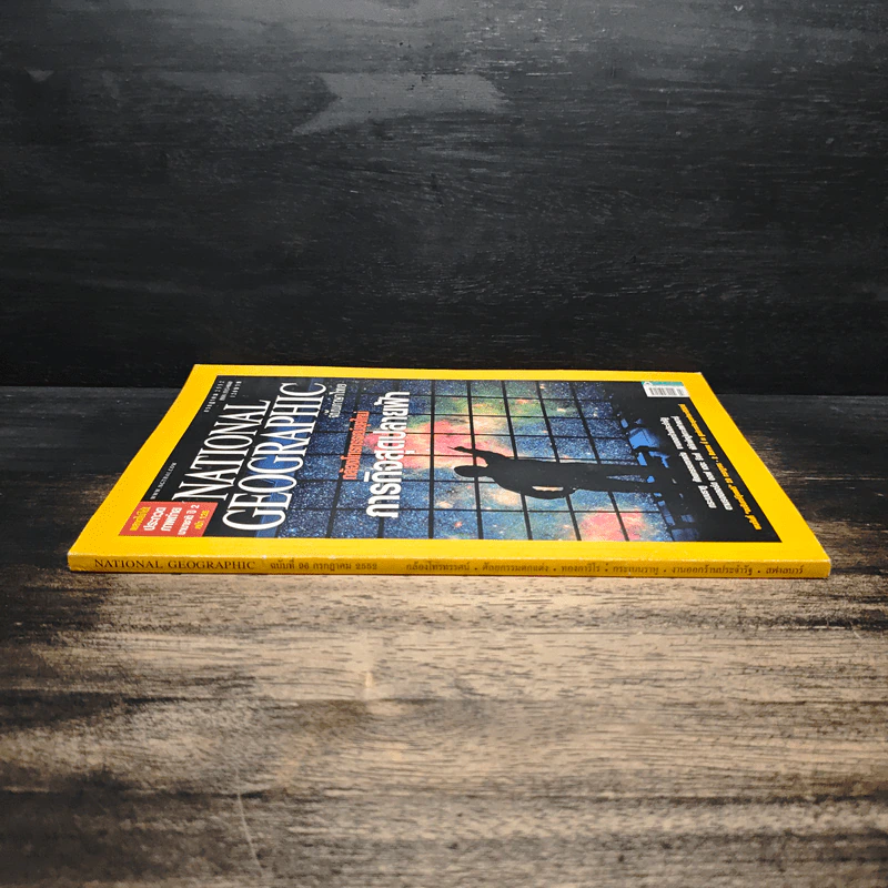 National Geographic ฉบับที่ 96 ก.ค. 2552 รูปที่ 3