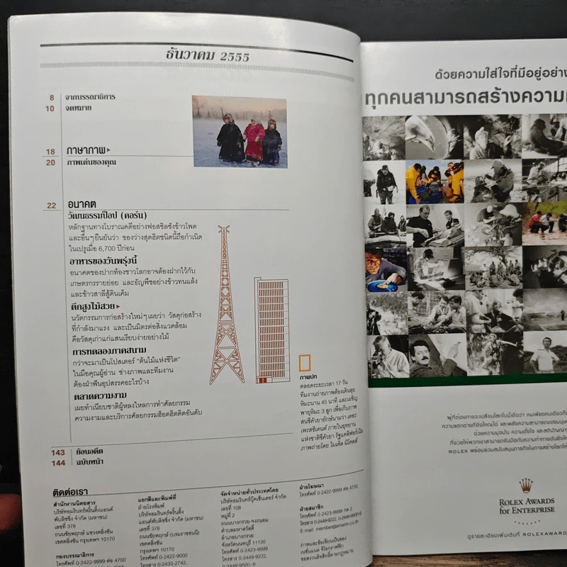 National Geographic ฉบับที่ 137 ธ.ค.2555 รูปที่ 8