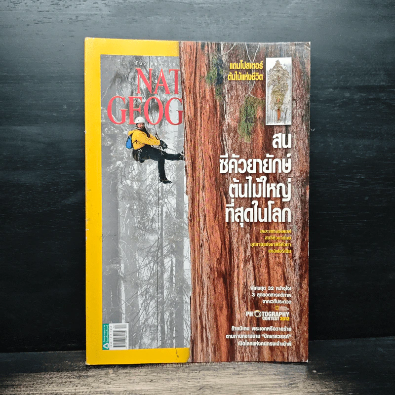 National Geographic ฉบับที่ 137 ธ.ค.2555 รูปที่ 1