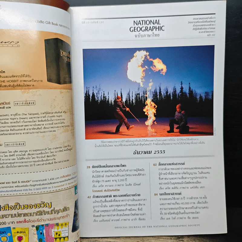 National Geographic ฉบับที่ 137 ธ.ค.2555 รูปที่ 7
