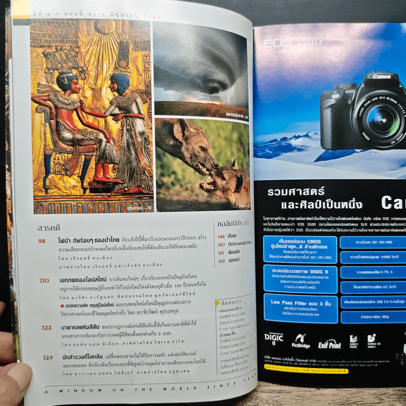 National Geographic มิ.ย.2548 คืนชีวิตให้ฟาโรห์ ตุตันคามุน รูปที่ 8