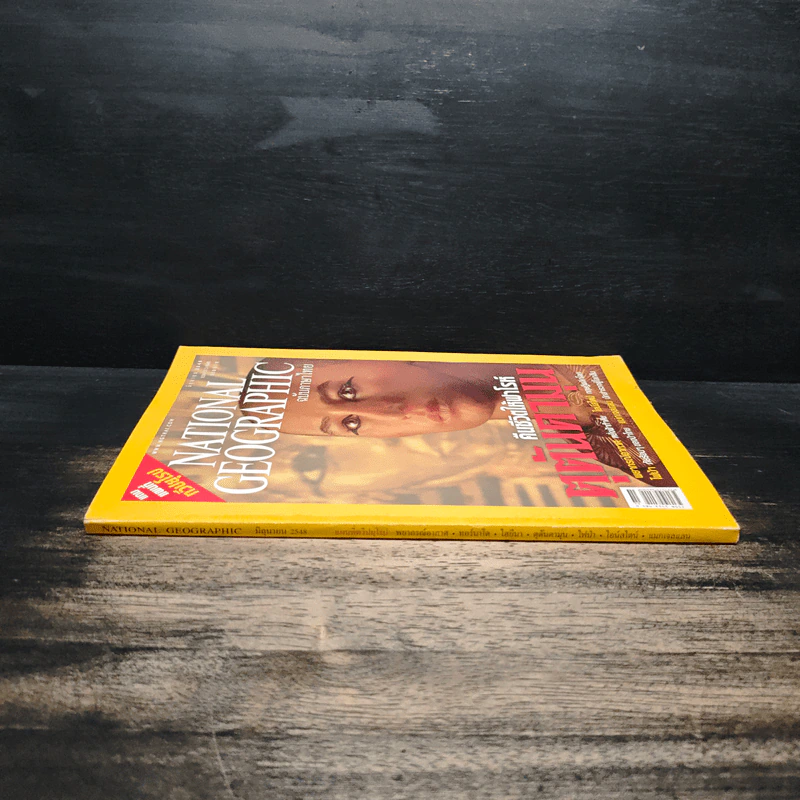 National Geographic มิ.ย.2548 คืนชีวิตให้ฟาโรห์ ตุตันคามุน รูปที่ 3