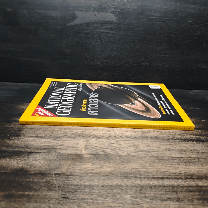 National Geographic ฉบับที่ 65 ธ.ค.2549 รูปที่ 3