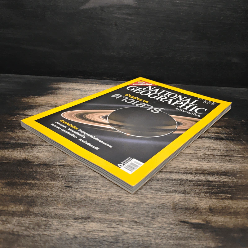 National Geographic ฉบับที่ 65 ธ.ค.2549 รูปที่ 4