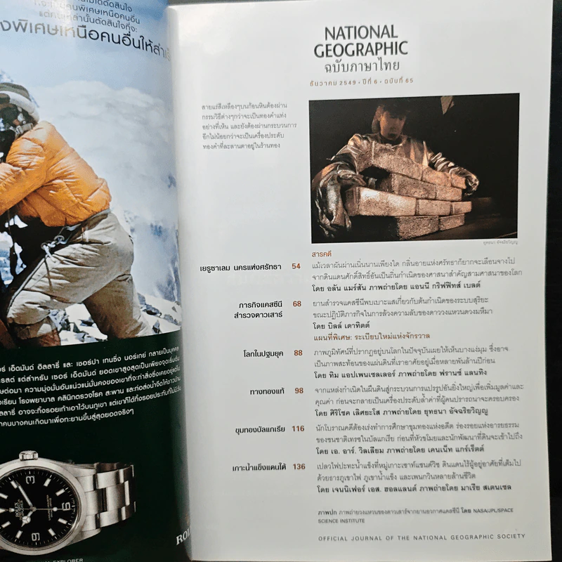 National Geographic ฉบับที่ 65 ธ.ค.2549 รูปที่ 7