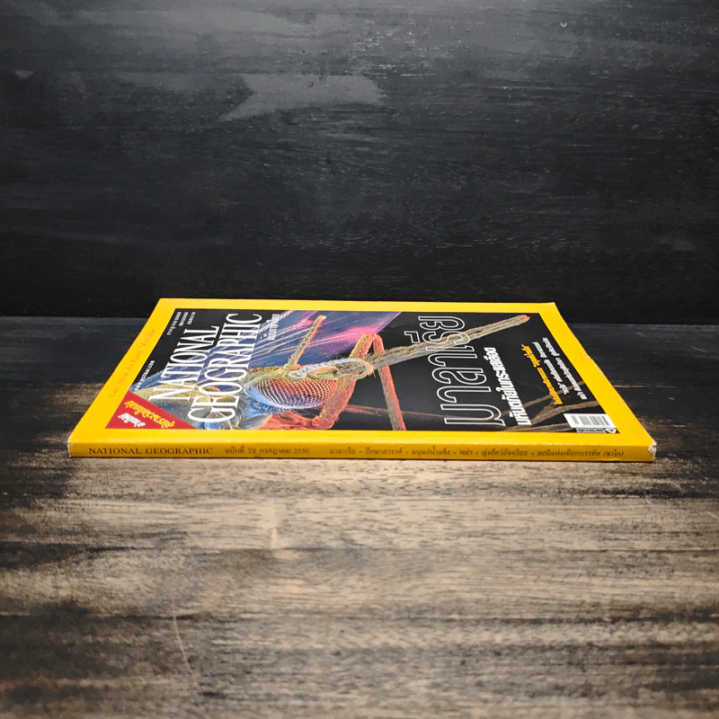 National Geographic ฉบับที่ 72 ก.ค.2550 รูปที่ 3