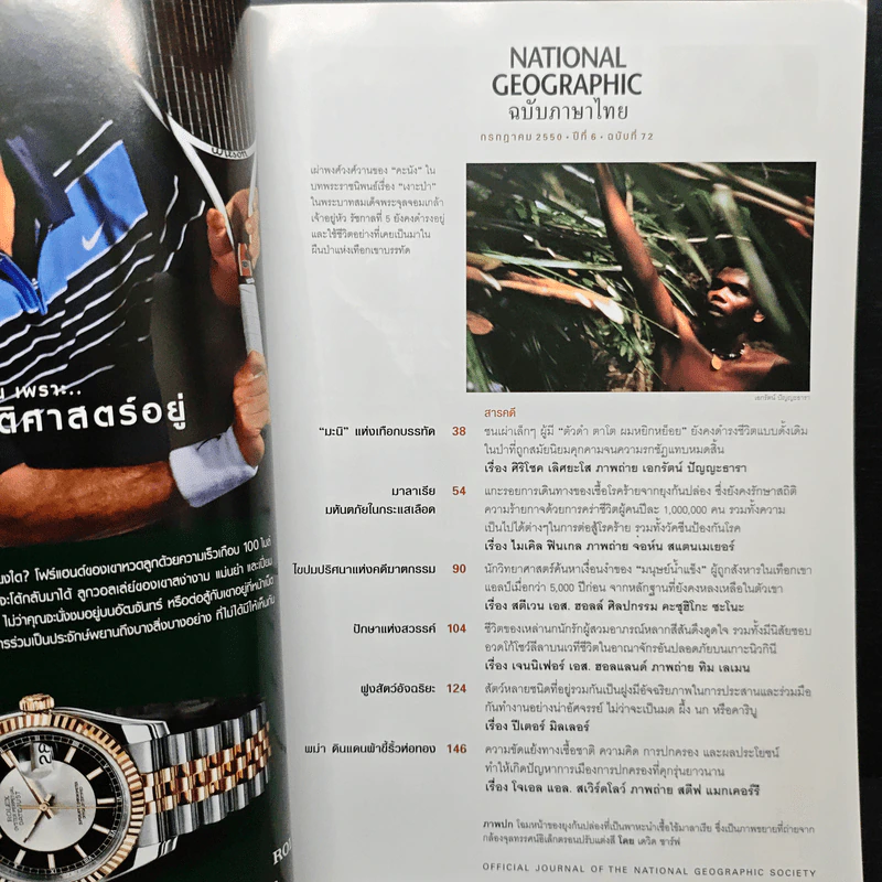 National Geographic ฉบับที่ 72 ก.ค.2550 รูปที่ 7
