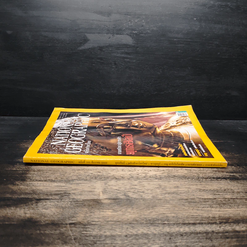 National Geographic ฉบับที่ 101 ธ.ค.2552 จากศรัทธาสู่การค้าพุทธศิลป์ รูปที่ 3