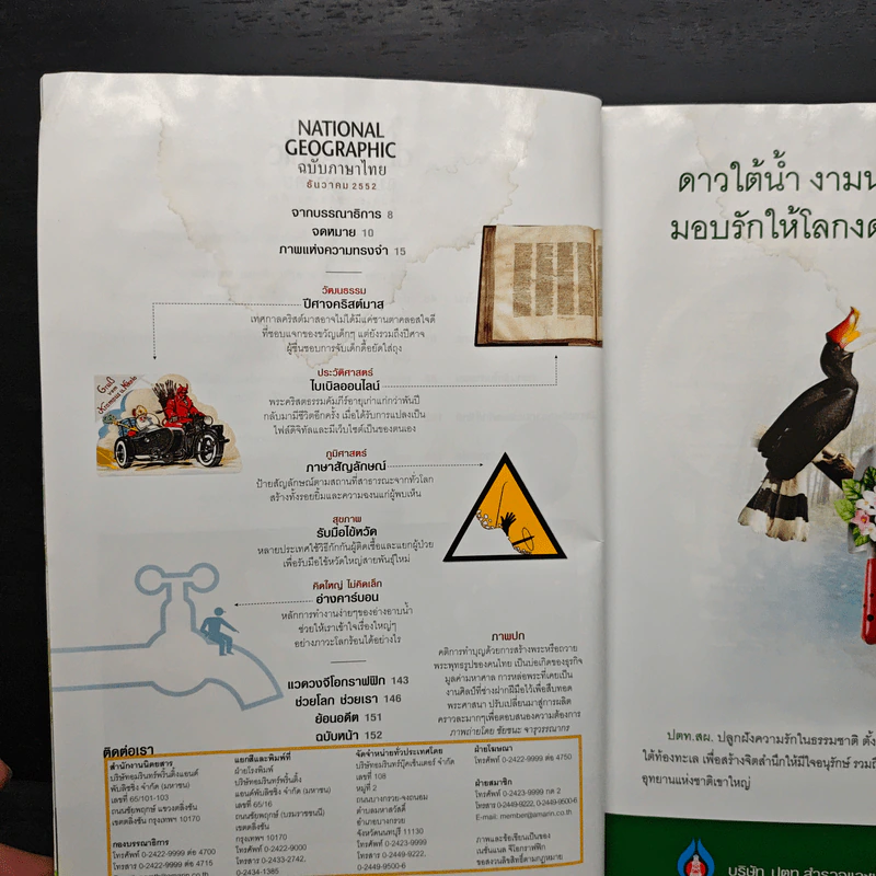 National Geographic ฉบับที่ 101 ธ.ค.2552 จากศรัทธาสู่การค้าพุทธศิลป์ รูปที่ 8