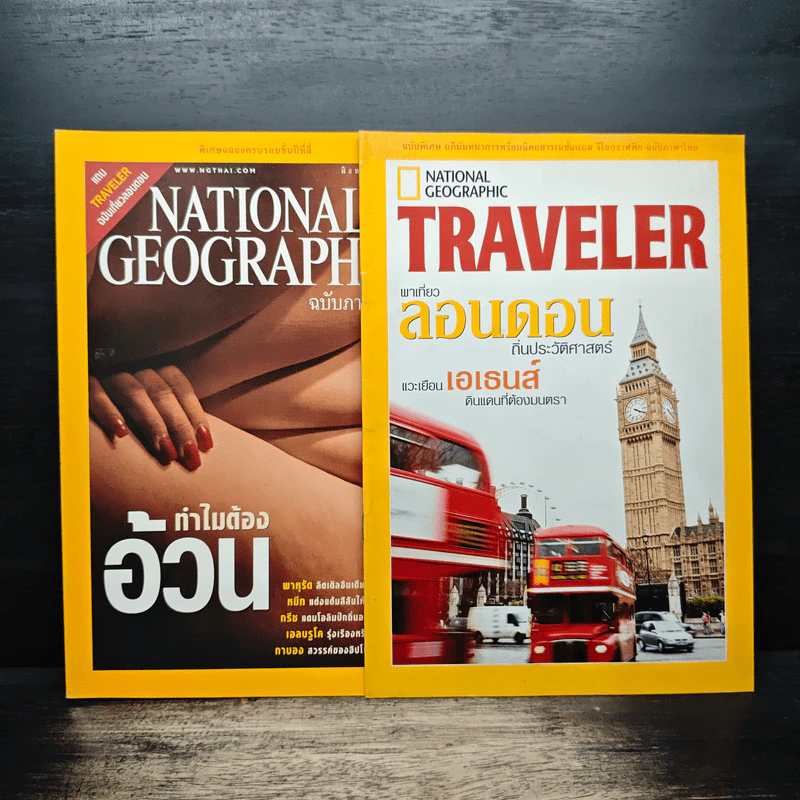 National Geographic ส.ค.2547 รูปที่ 1