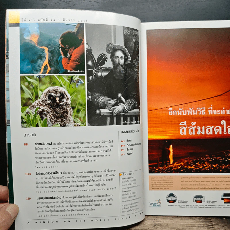National Geographic มี.ค.2548 รูปที่ 8