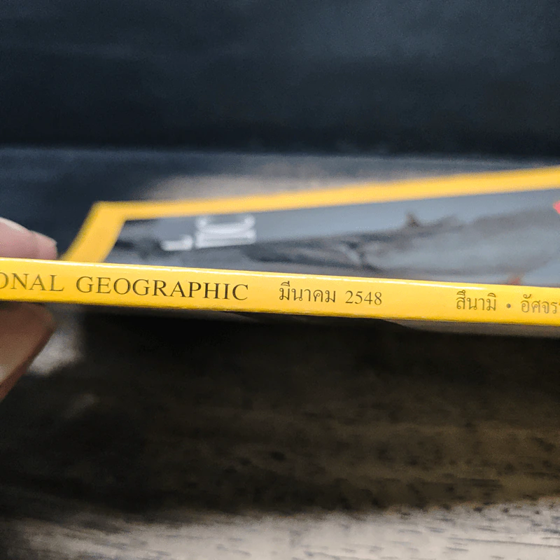 National Geographic มี.ค.2548 รูปที่ 6