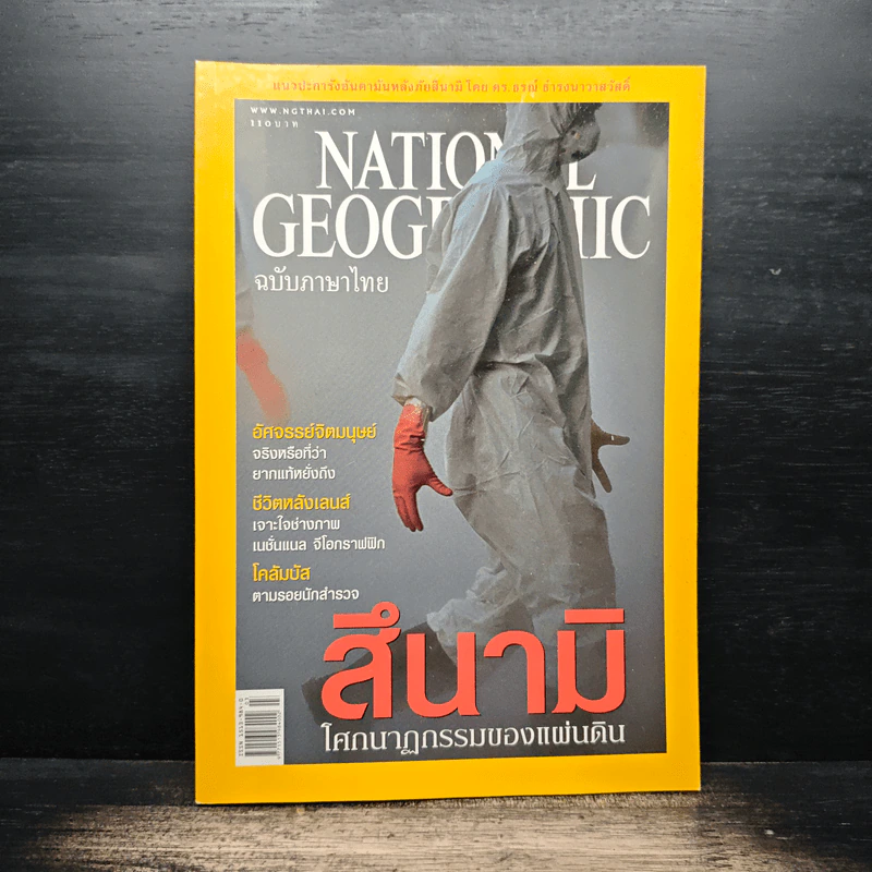 National Geographic มี.ค.2548 รูปที่ 1