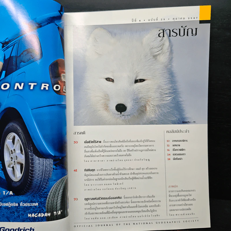 National Geographic ต.ค.2547 รูปที่ 7